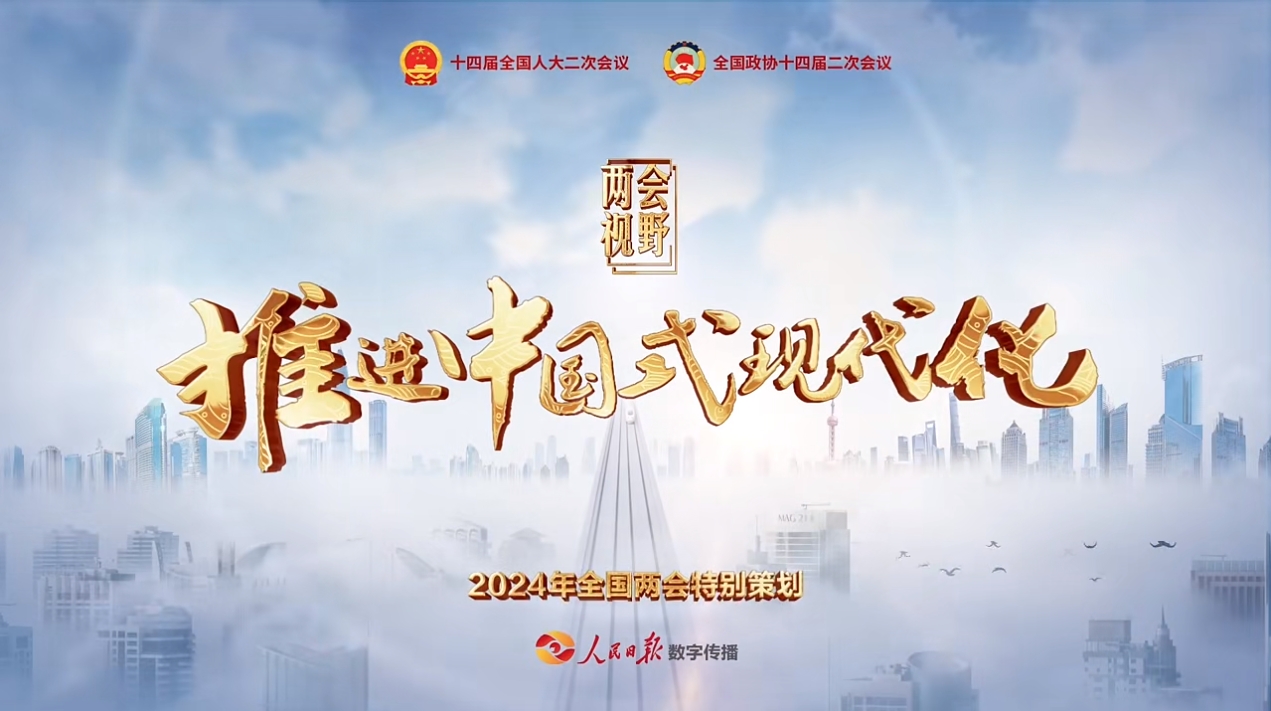 中国式现代化是人与自然和谐共生的现代化