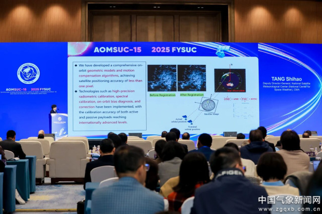 第15届亚洲大洋洲气象卫星用户会(AOMSUC)暨2025年风云气象卫星国际用户大会现场 国家卫星气象中心供图.jpg